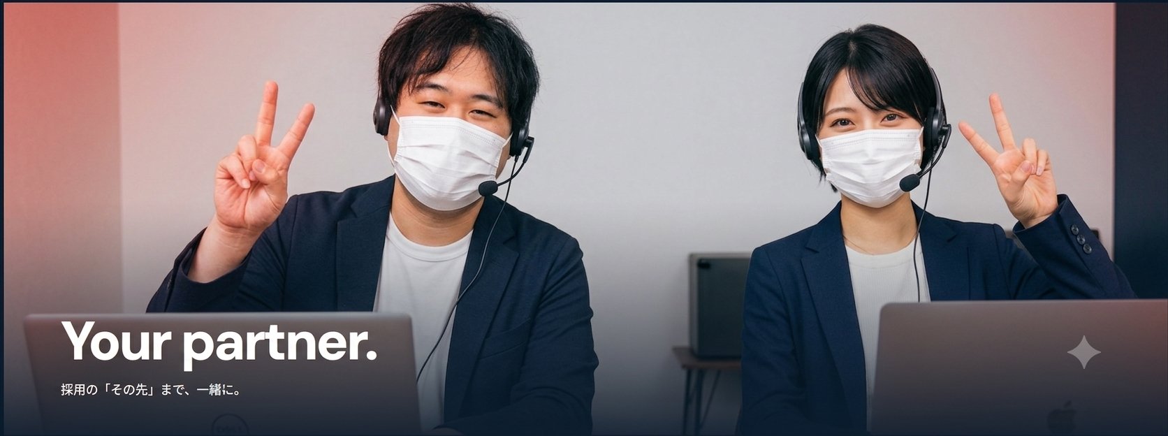 あなたのパートナーとして伴走するTOのスタッフ